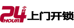 红星24小时锁行